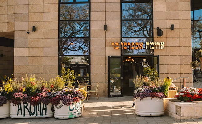 Comentarii opinii despre ארומה תלפיות התעשייה