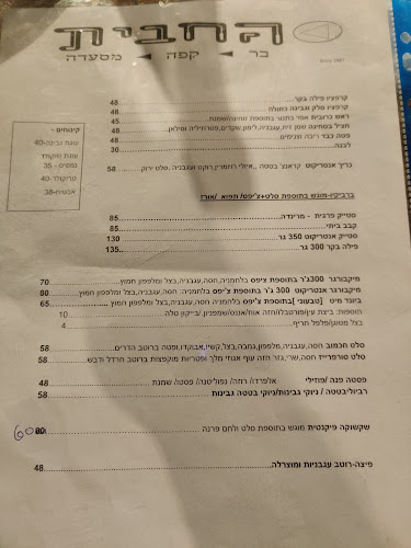 Comentarii opinii despre החבית