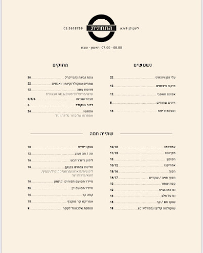 התחתית - תל אביב-יפו