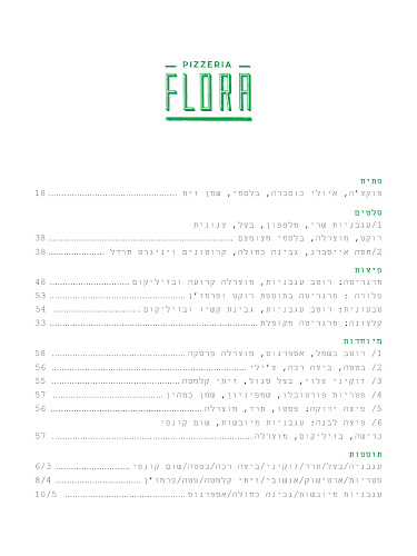 פיצה פלורה Pizza Flora - ירושלים