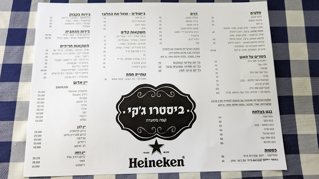 ביסטרו ג'קי