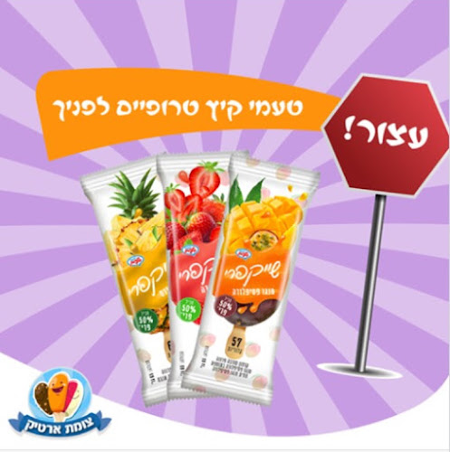 צומת ארטיק - סניף פתח תקווה - הסעדה