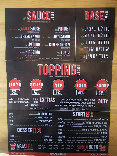 אסייתיקו - אוכל רחוב אסייתי - Asiatico