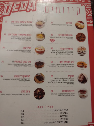 Comentarii opinii despre דדה