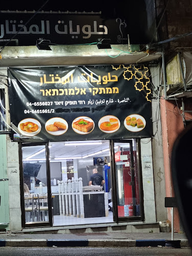 Opinii despre ממתקי בני אבו אלסעיד אלמוכתאר în נצרת - הסעדה