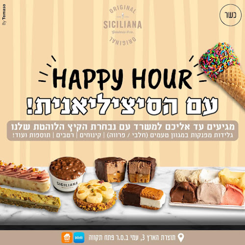 Opinii despre גלידריה סיציליאנית בסר סיטי פתח תקווה - כשר | kosher în פתח תקווה - הסעדה