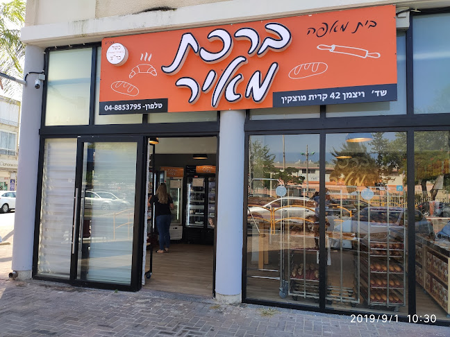 Comentarii opinii despre ברכת מאיר בית המאפה