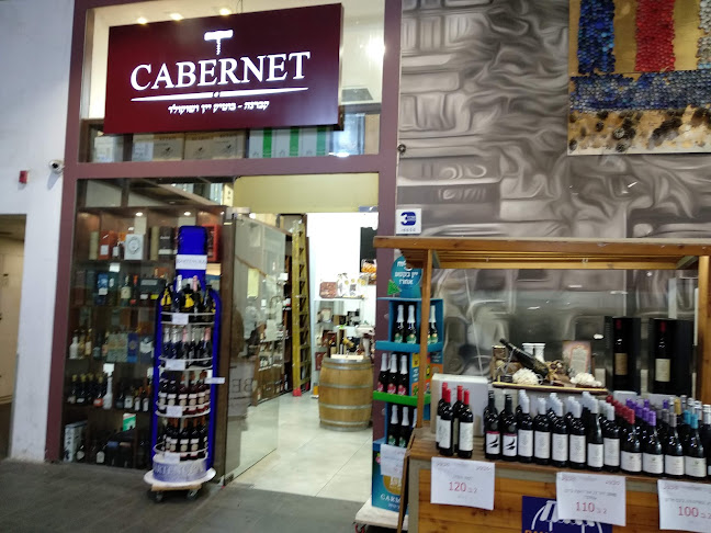 קברנה - בוטיק יין ושוקולד