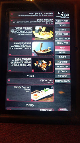 Sogo ביסטרו בר כשר - נהריה