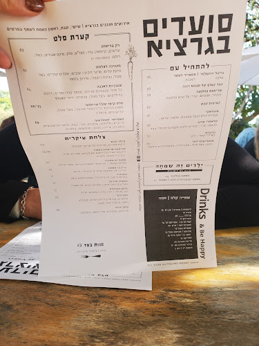 מסעדת גרציא - הסעדה