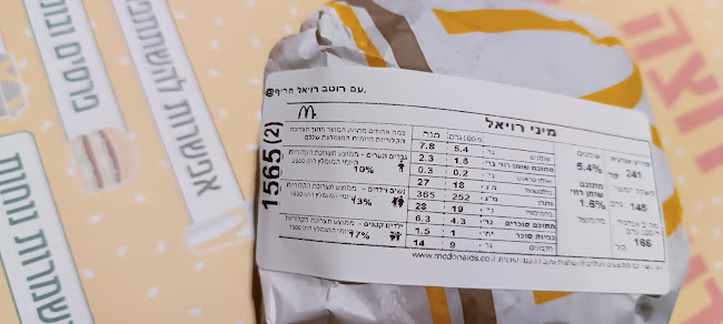 Opinii despre מקדונלד'ס - ביג פאשן, נצרת în נצרת - הסעדה