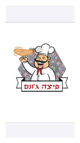פיצה ג'ונם - ראשון לציון