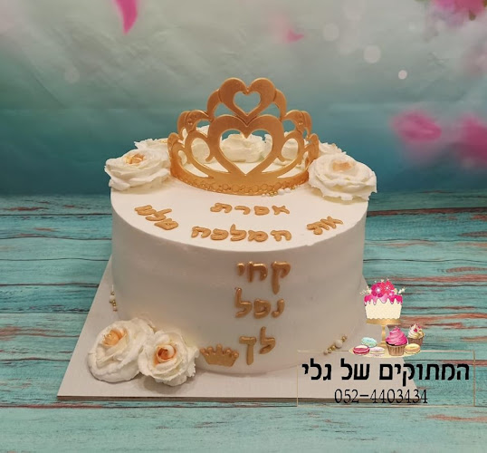 Comentarii opinii despre המתוקים של גלי