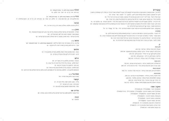 Gia Bar Tel Aviv - ג'יה בר תל אביב