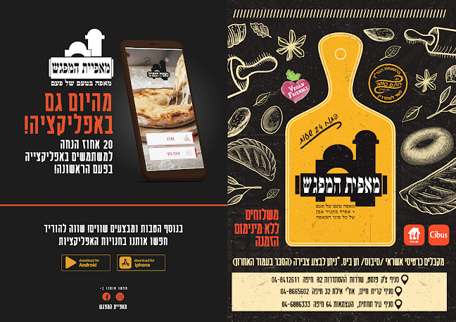 Opinii despre מאפיית המפגש סניף עיר תחתית în חיפה - הסעדה