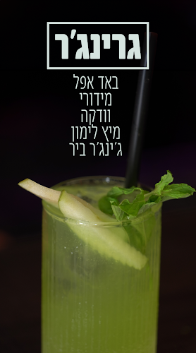 דיזי בר • Dizzy Bar - הסעדה