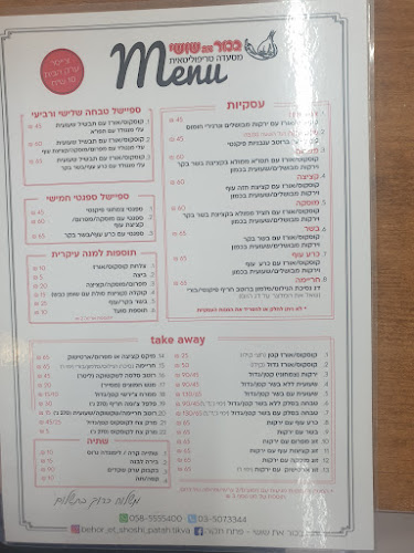 Opinii despre בכור את שושי פתח תקוה în פתח תקווה - הסעדה
