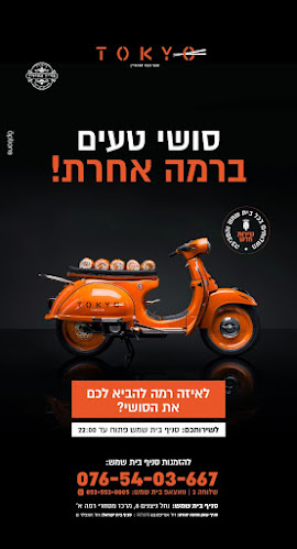 סושי טוקיו (SUSHI TOKYO) - בית שמש