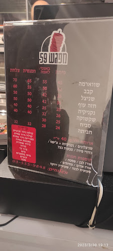 מפגש השווארמה 59 תל אביב