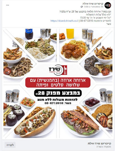 Opinii despre קייטרינג שירז אילת în אילת - הסעדה