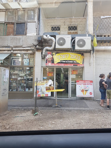 פלאפל חיפה ירושלמי כשר למהדרין/ Yerushalmi Falafel haifa - חיפה