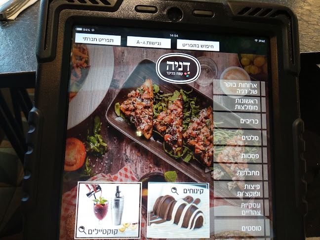 קפה דניה גבעת שאול - הסעדה