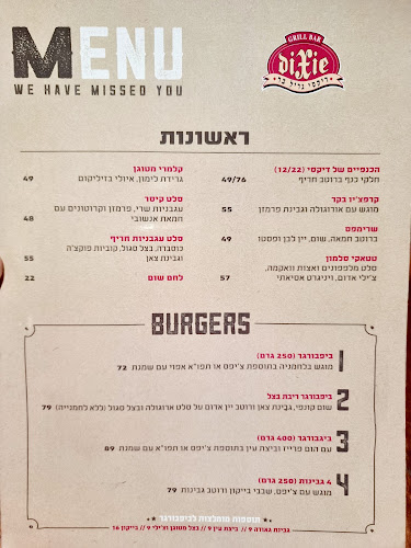 דיקסי גריל בר - הסעדה