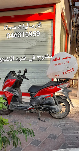 פיצה המשולש - הסעדה