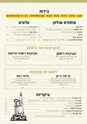 ג'מס קרית השרון Jems - נתניה