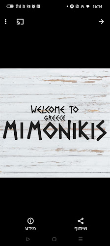 מימוניקיס - ירושלים