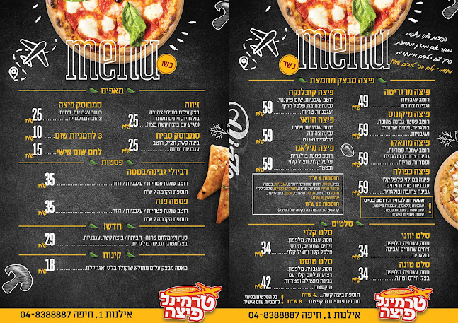 פיצה טרמינל