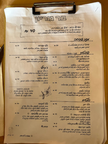 בר גוריון - הסעדה