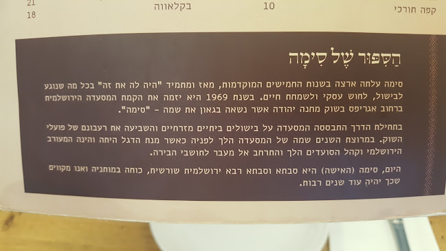מסעדת וסטקיית סימה