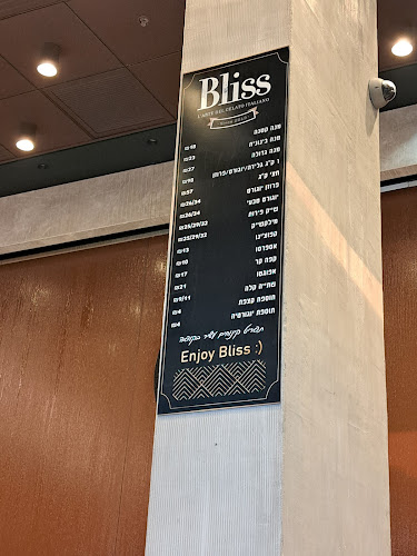 בליס גלידרייה חדרה