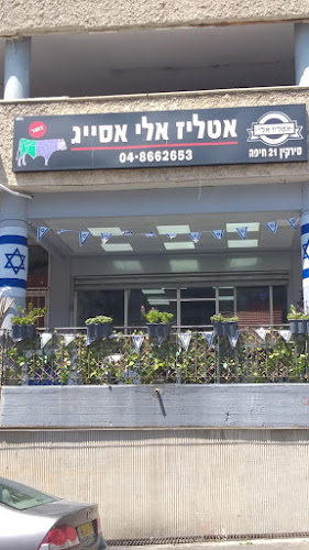 אטליז אלי אסייג בע"מ