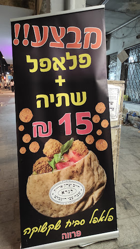 Comentarii opinii despre פלאפל התחנה