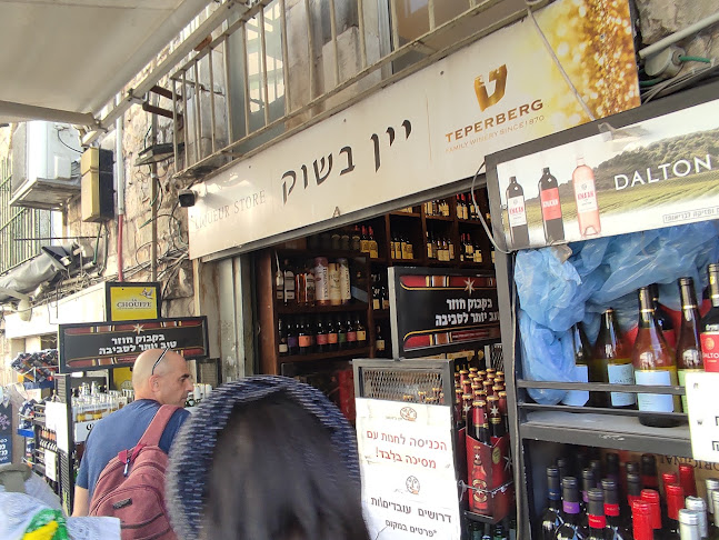 יין בשוק - הסעדה