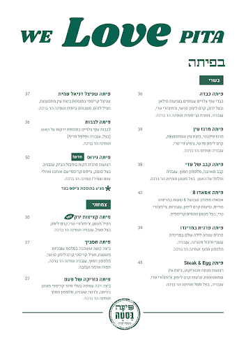 פיתה בסטה - סניף רמת גן