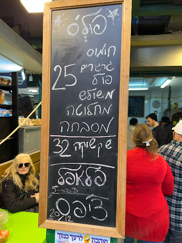 פול'ס - חומוסיה בשוק - תל אביב-יפו