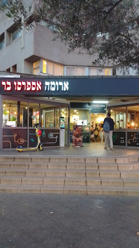 ארומה - גבעת שמואל