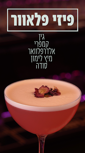 Comentarii opinii despre דיזי בר • Dizzy Bar