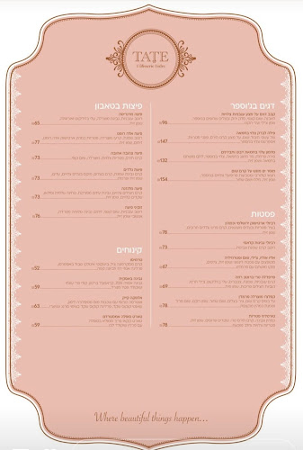 TATE Patisserie Bistro טאטע פטיסרי ביסטרו