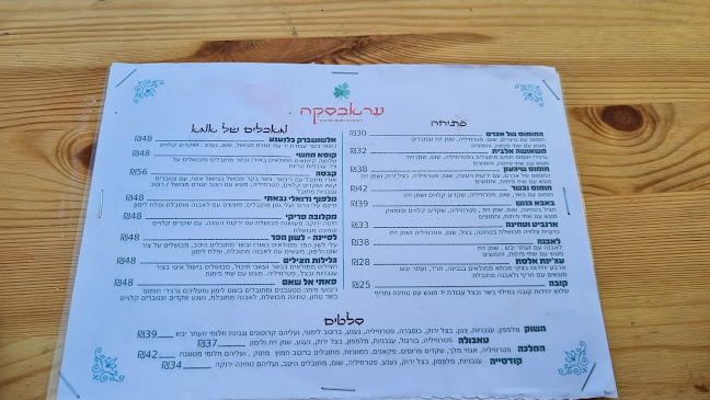 עראבסקה - הסעדה