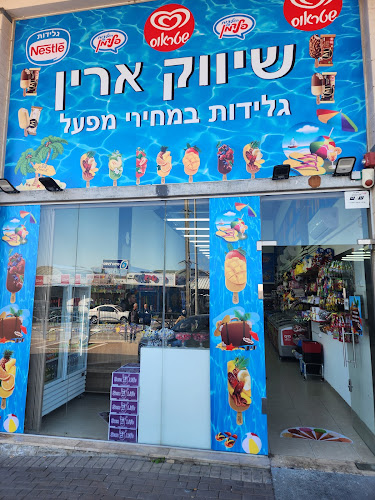 הולנד 17, עפולה