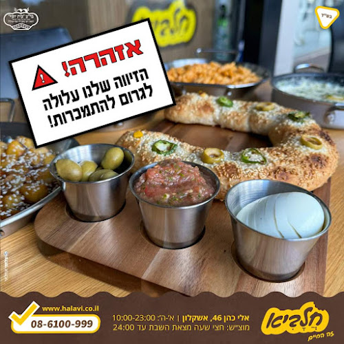 חלביא - הסעדה