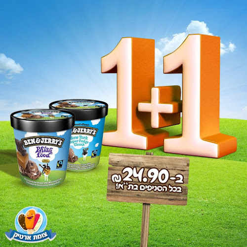 צומת ארטיק - סניף פתח תקווה - פתח תקווה