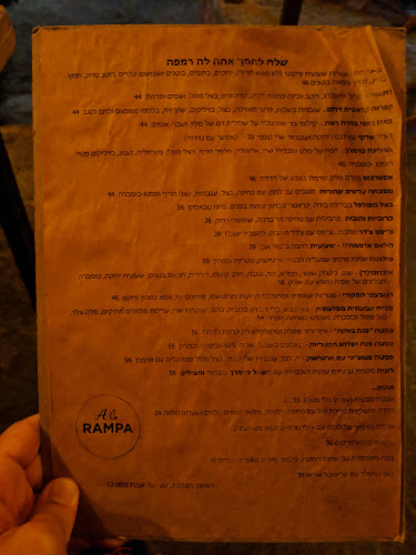 א לה רמפה - תל אביב-יפו