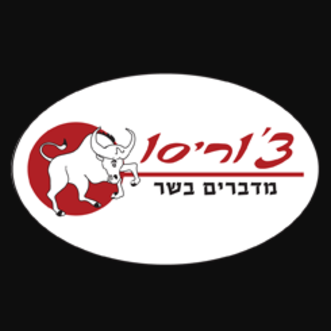 צ'וריסו - קייטרינג אסאדו לאירועים - הסעדה