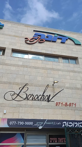 מרכז מסחרי דונה סנטר