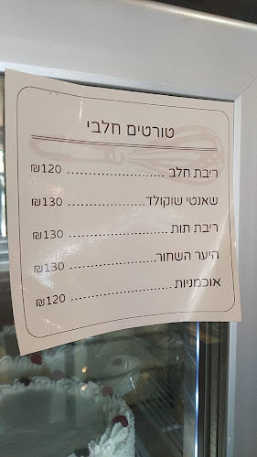 Opinii despre קונדיטוריה מרטין în באר שבע - הסעדה